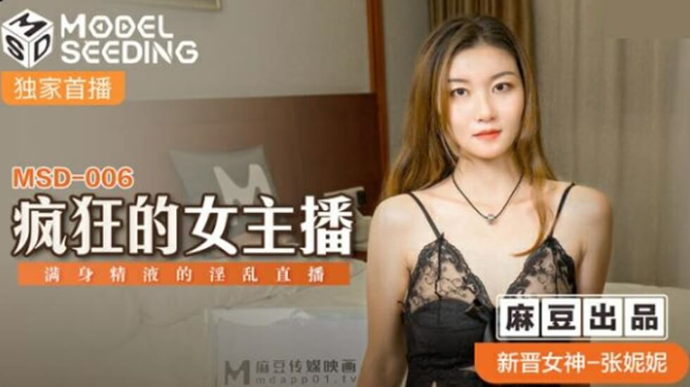 疯狂的女主播满身精液的淫乱直播张妮妮